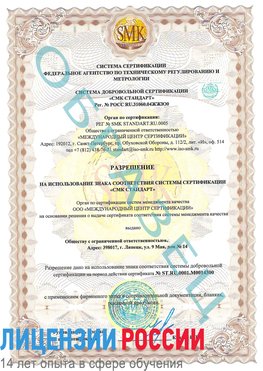 Образец разрешение Грозный Сертификат OHSAS 18001